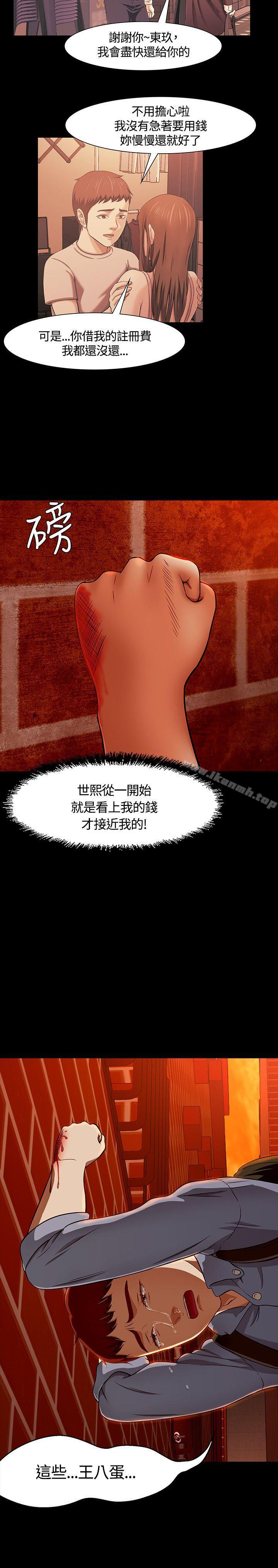 《Roommate》漫画 第36話