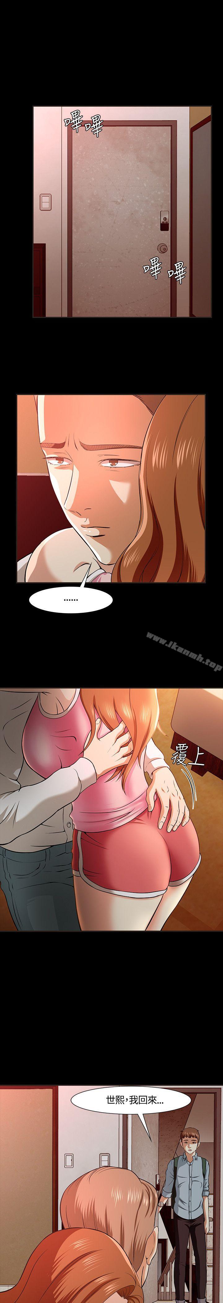 《Roommate》漫画 第36話