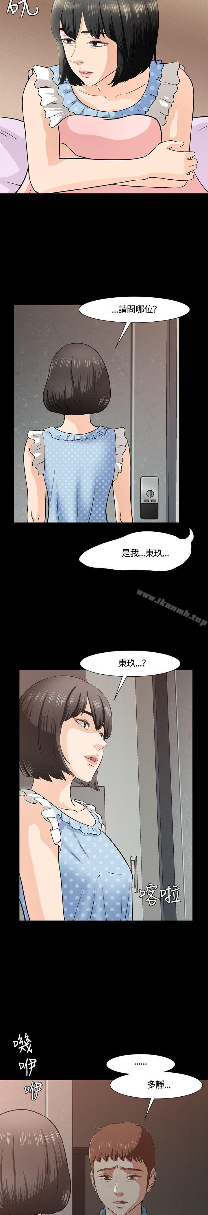 《Roommate》漫画 第36話