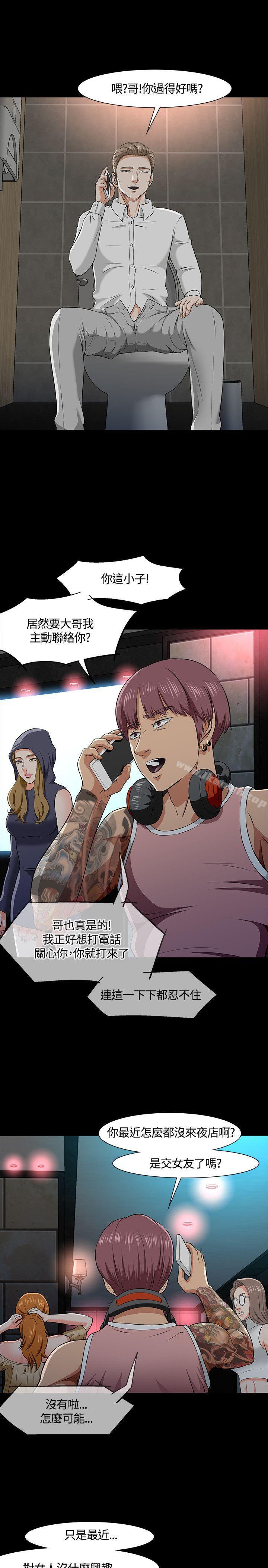 《Roommate》漫画 第36話