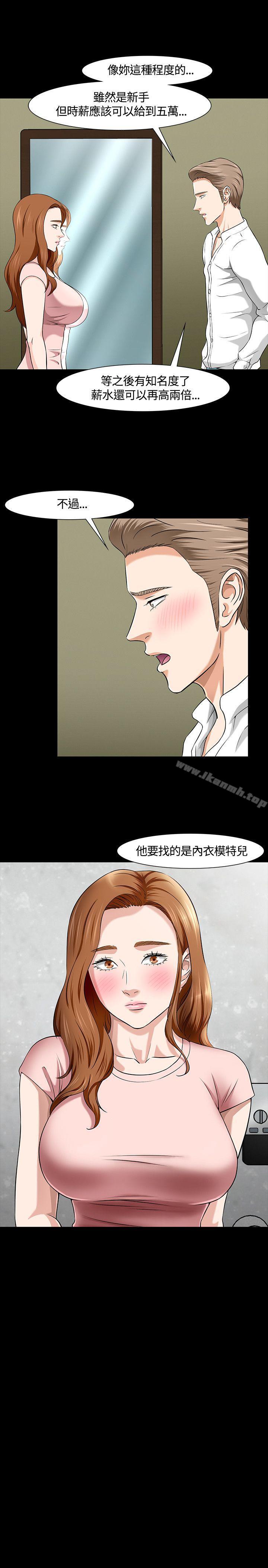 《Roommate》漫画 第37話