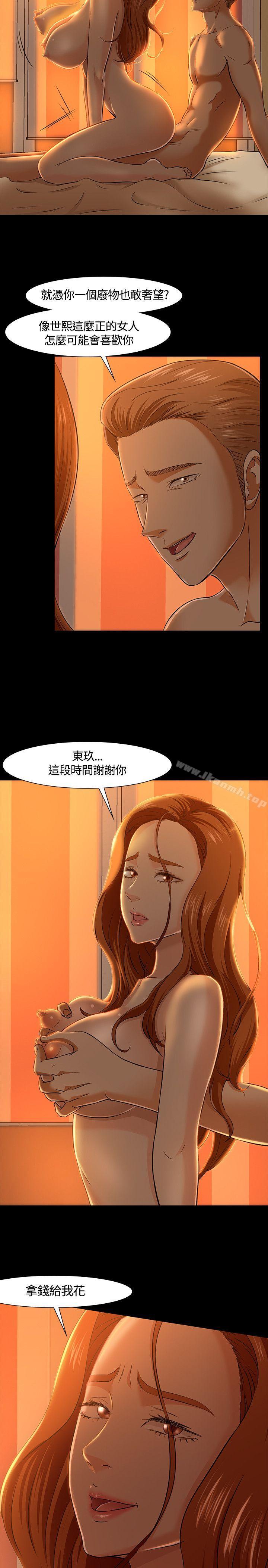 《Roommate》漫画 第37話