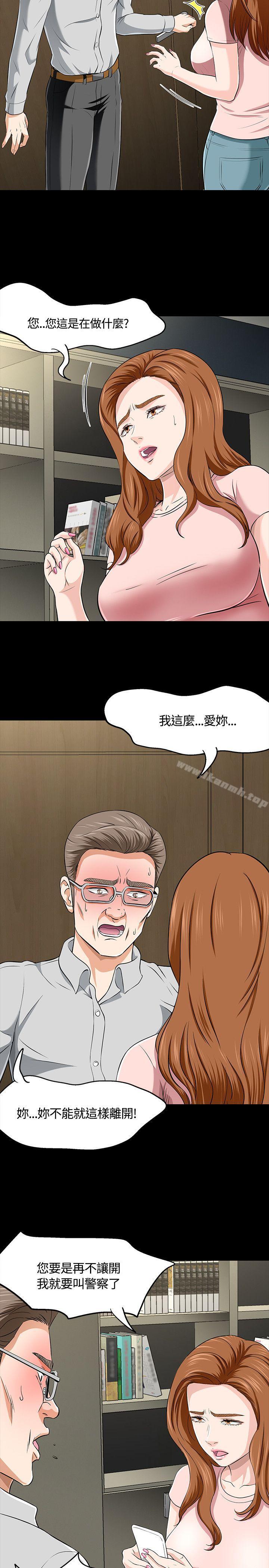 《Roommate》漫画 第37話