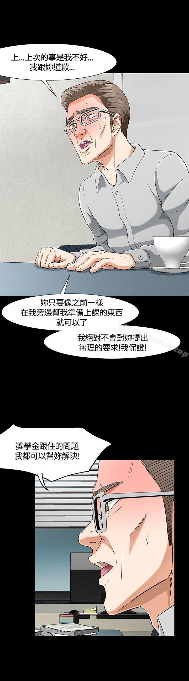 《Roommate》漫画 第37話