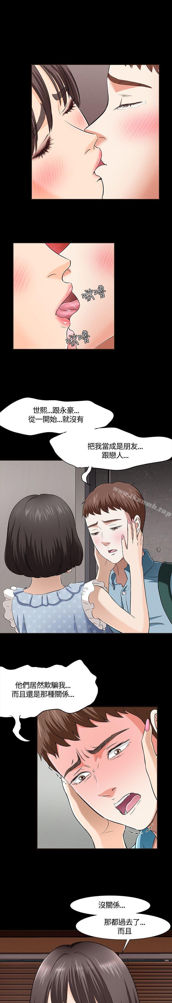 《Roommate》漫画 第37話