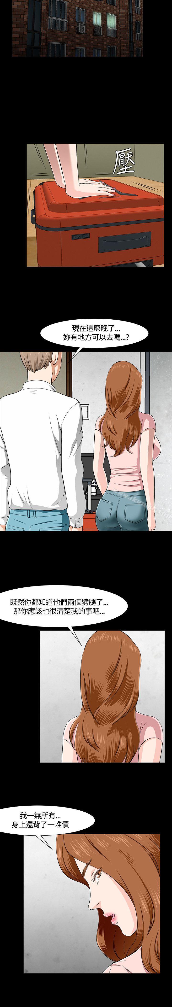 《Roommate》漫画 第37話