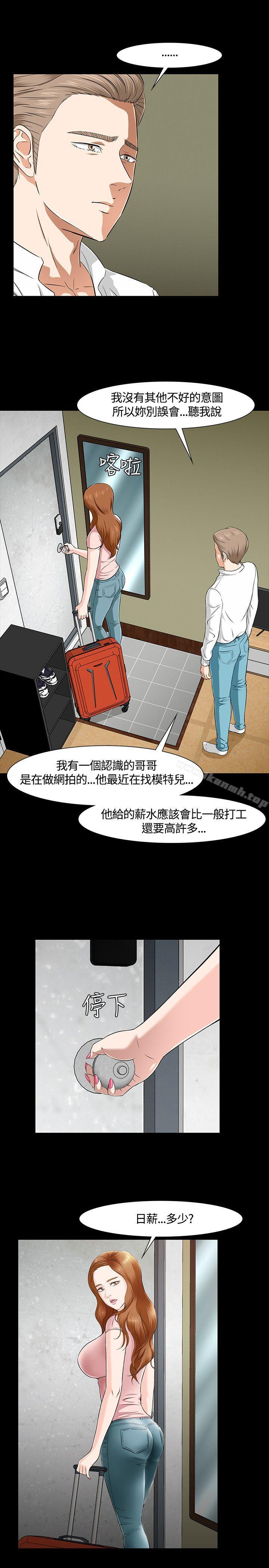 《Roommate》漫画 第37話