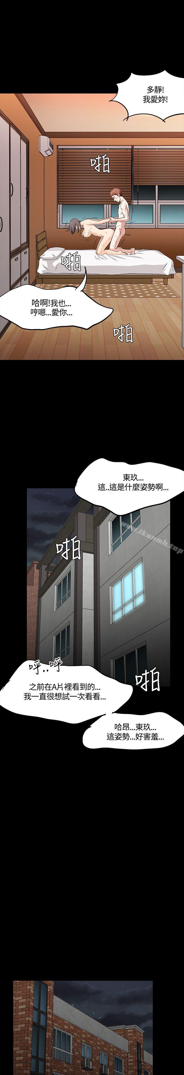 《Roommate》漫画 第37話