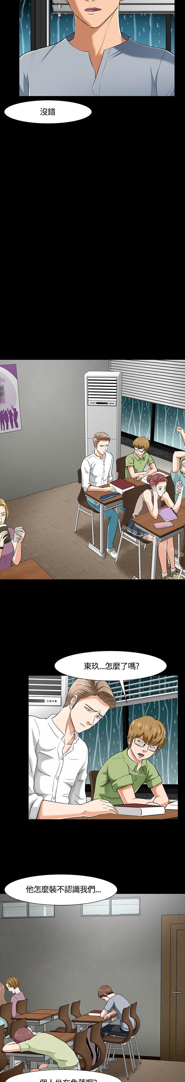 《Roommate》漫画 第38話