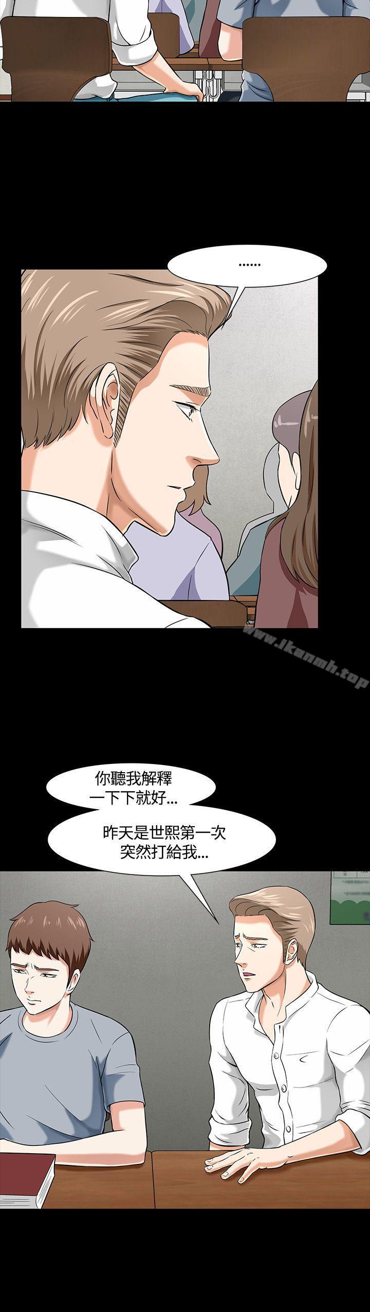 《Roommate》漫画 第38話
