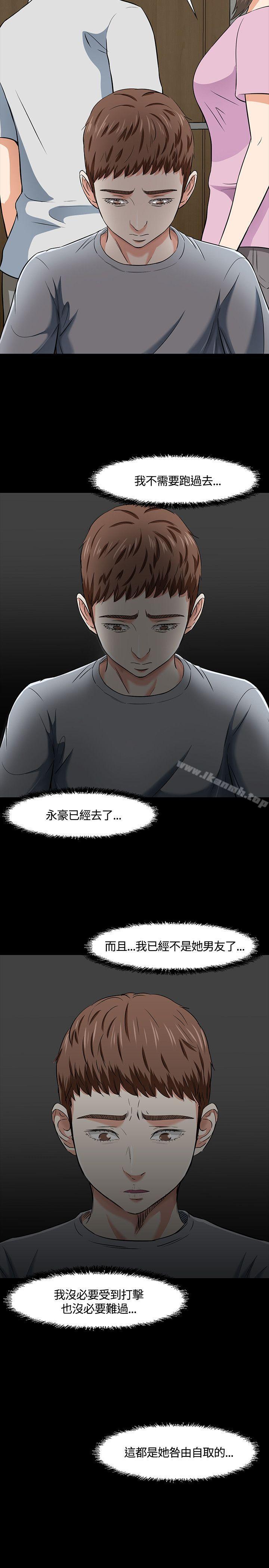《Roommate》漫画 第38話