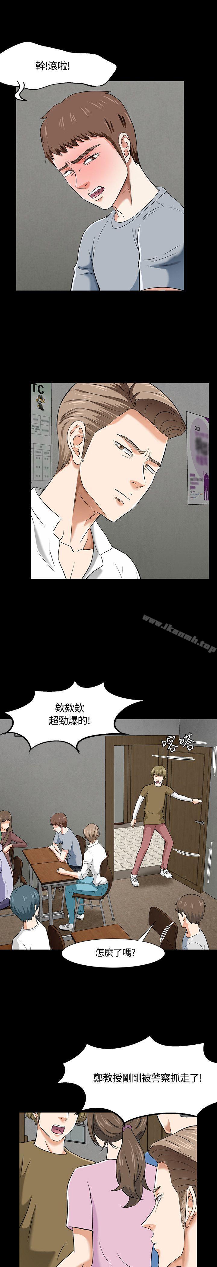 《Roommate》漫画 第38話