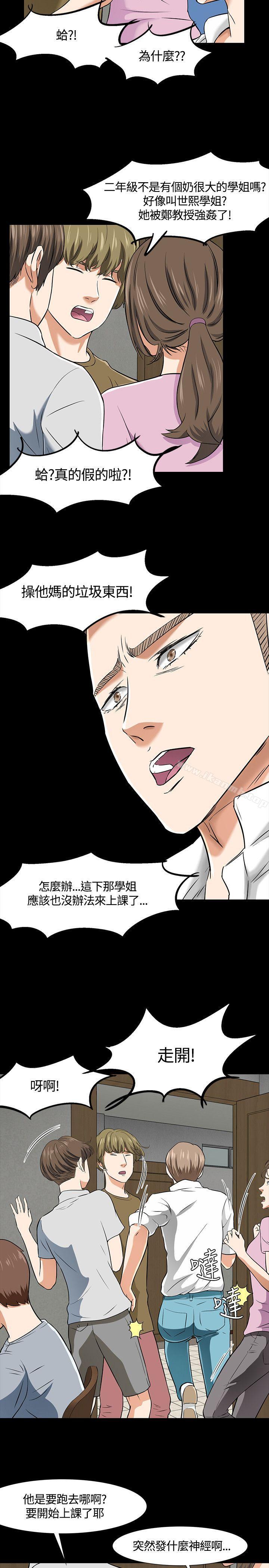 《Roommate》漫画 第38話