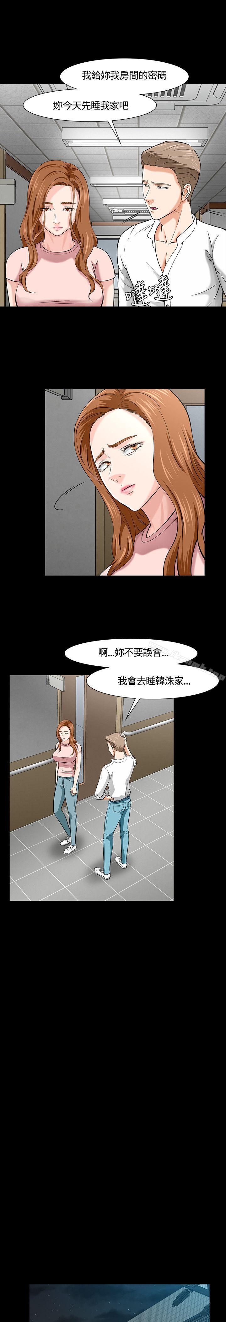 《Roommate》漫画 第39話