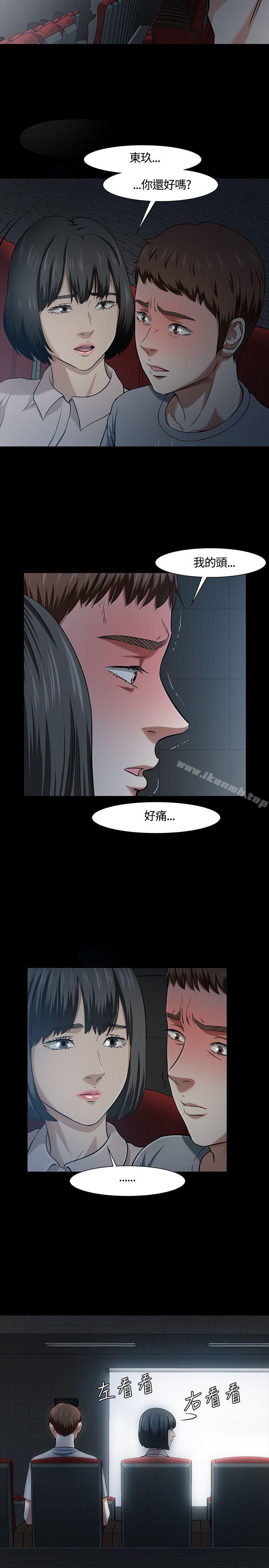 《Roommate》漫画 第39話