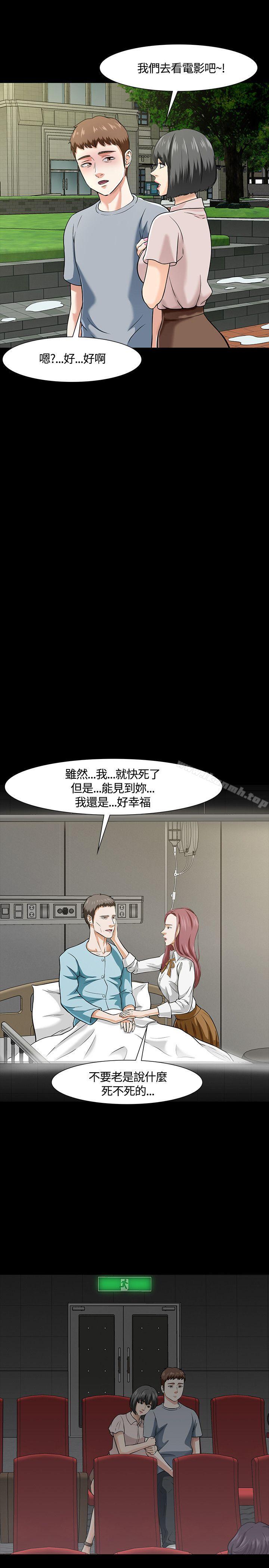 《Roommate》漫画 第39話