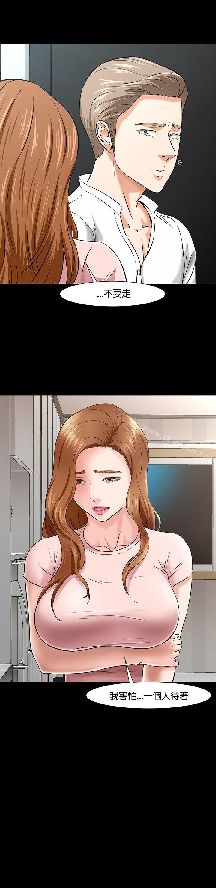 《Roommate》漫画 第39話
