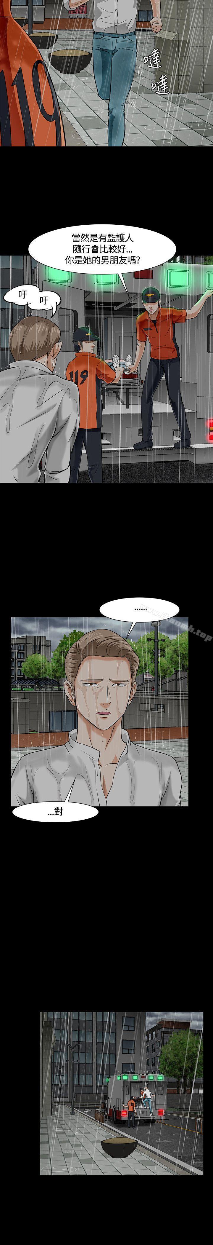 《Roommate》漫画 第39話
