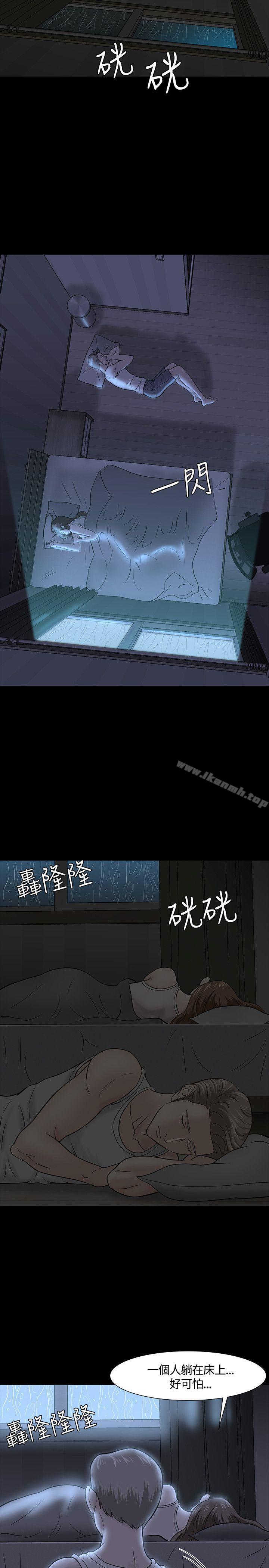 《Roommate》漫画 第40話