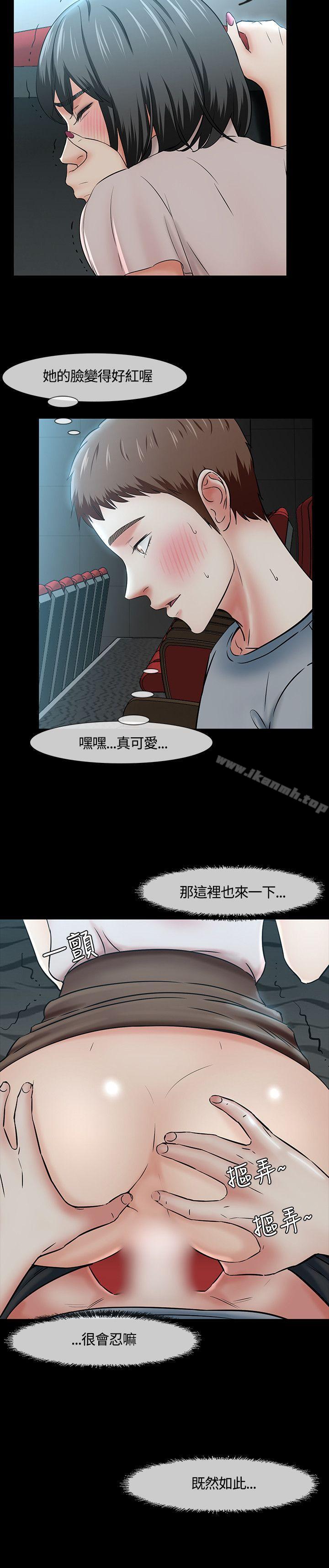 《Roommate》漫画 第40話