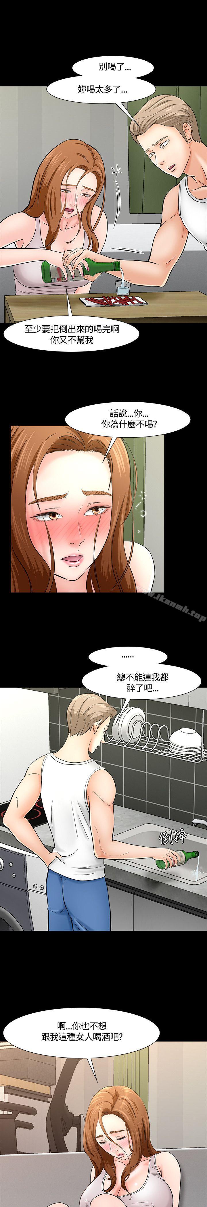 《Roommate》漫画 第40話