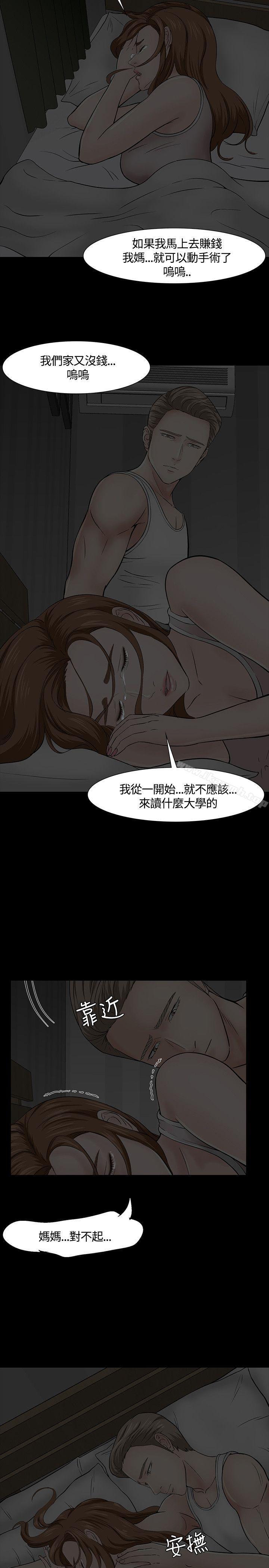 《Roommate》漫画 第40話