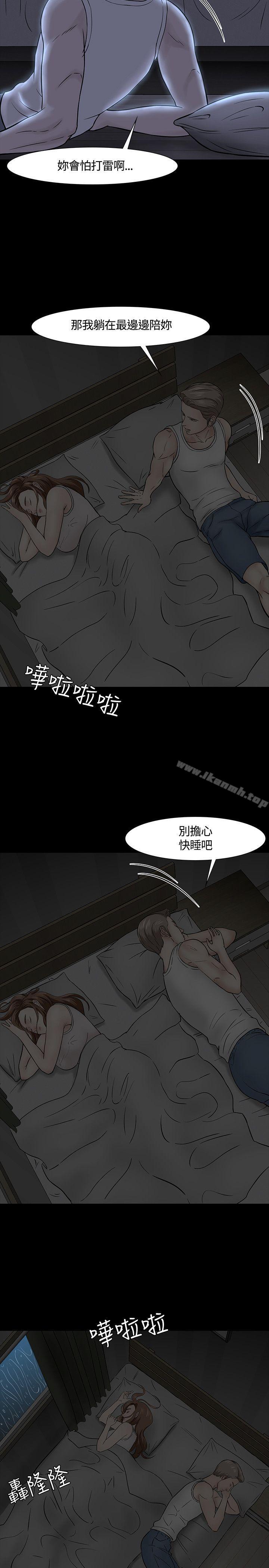 《Roommate》漫画 第40話