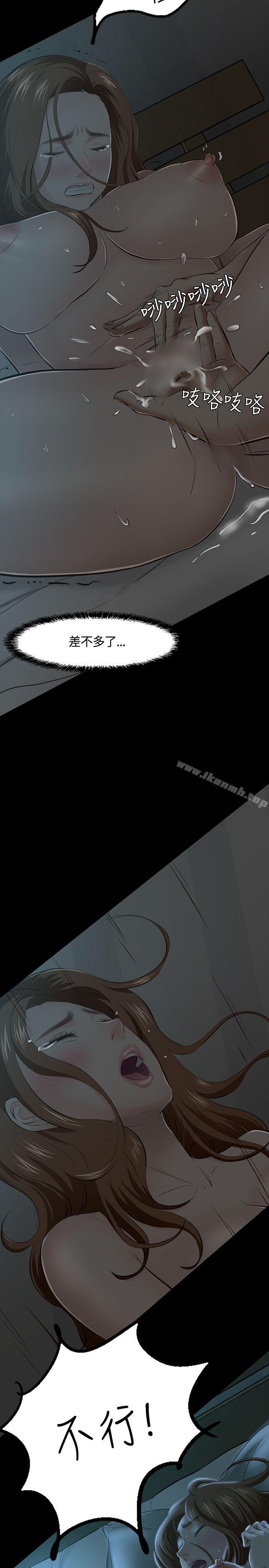 《Roommate》漫画 第41話