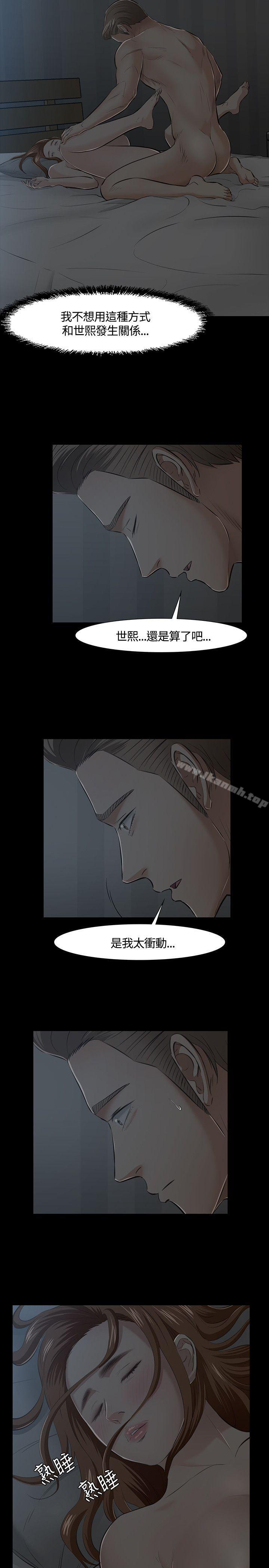 《Roommate》漫画 第41話