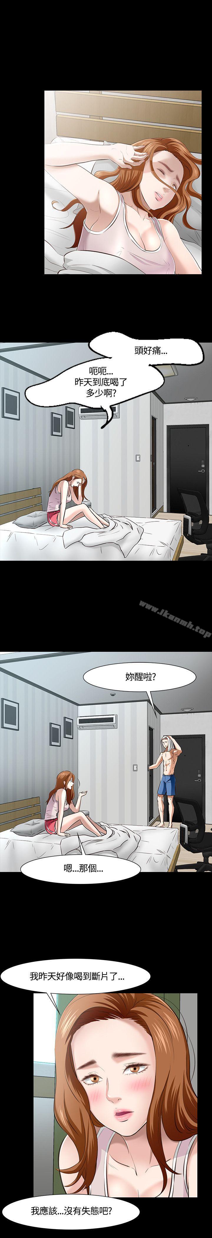 《Roommate》漫画 第41話