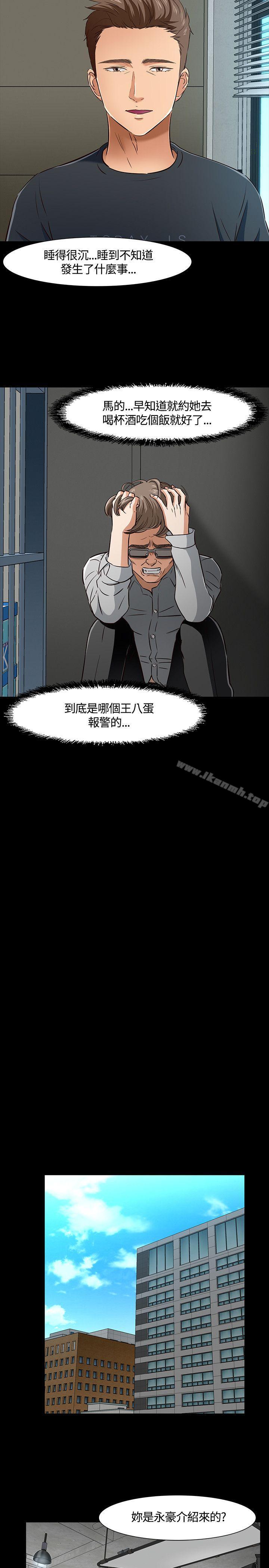 《Roommate》漫画 第41話