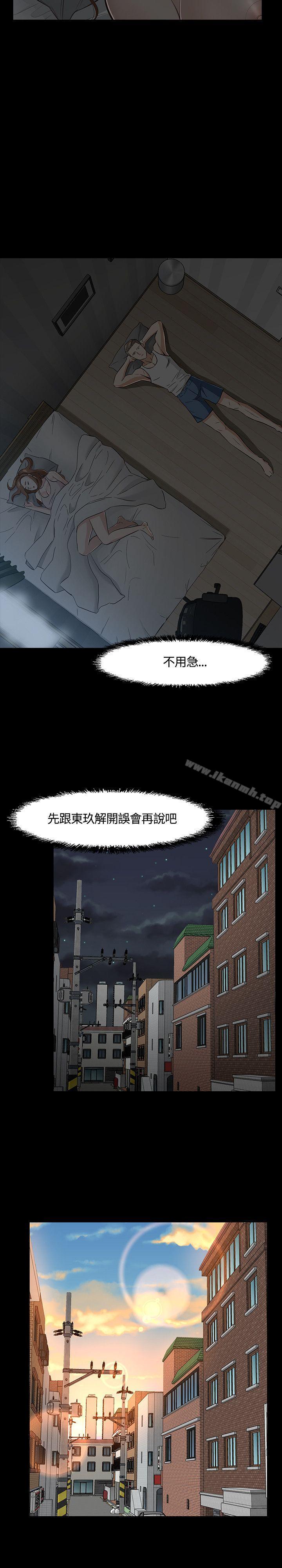 《Roommate》漫画 第41話