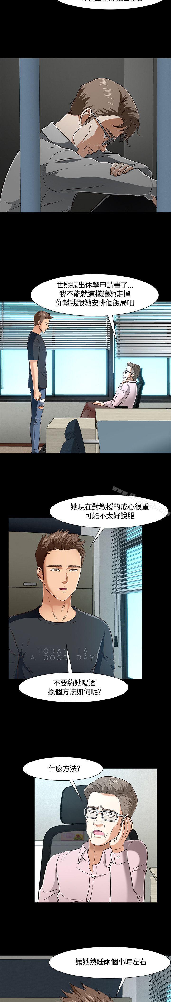 《Roommate》漫画 第41話