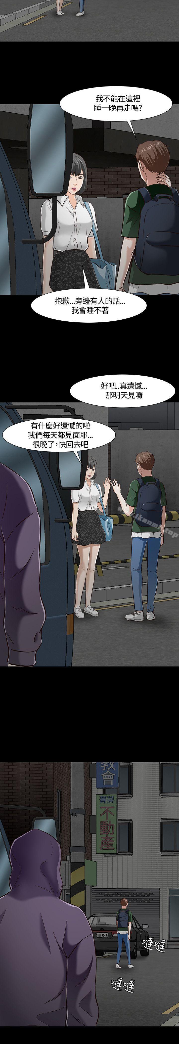 《Roommate》漫画 第42話