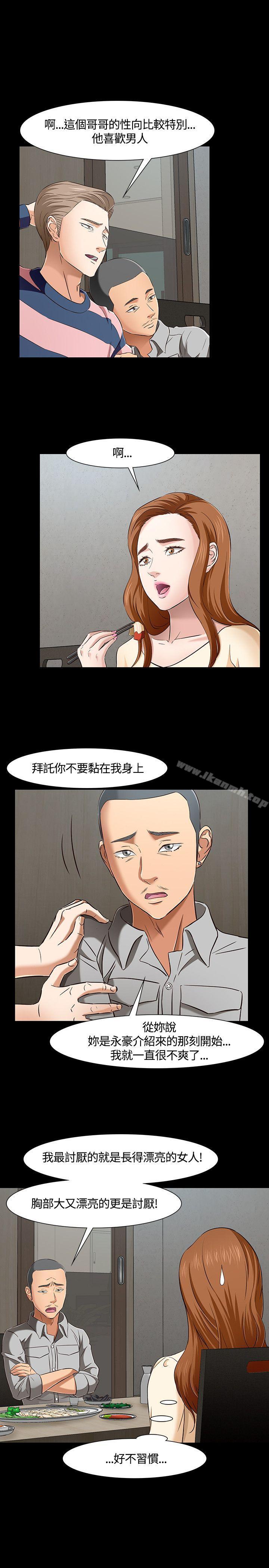 《Roommate》漫画 第42話