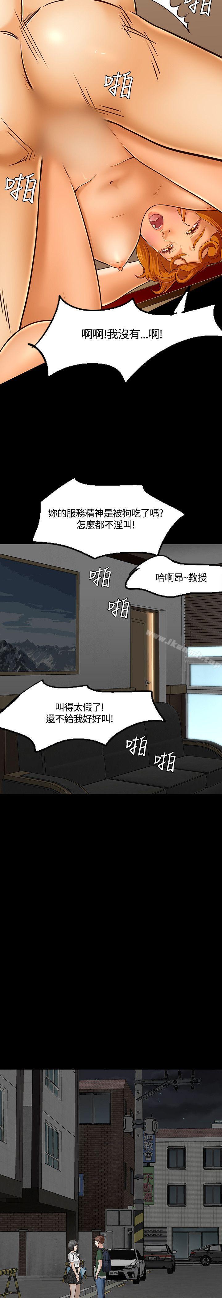 《Roommate》漫画 第42話