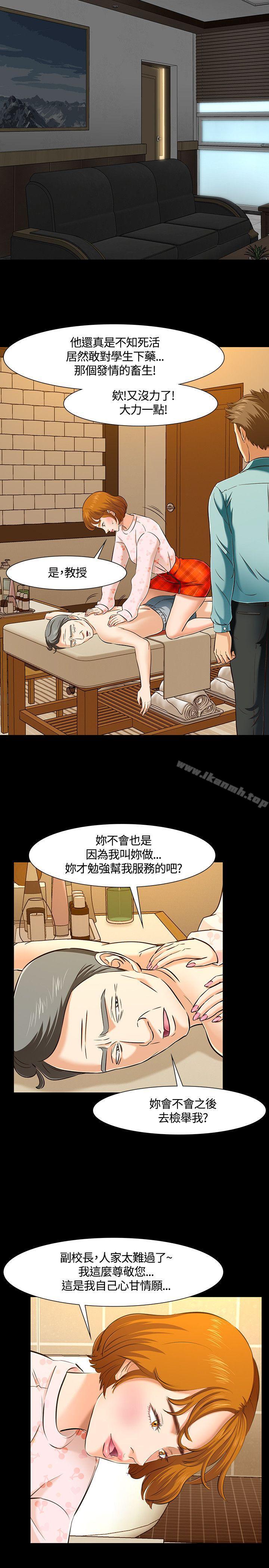 《Roommate》漫画 第42話