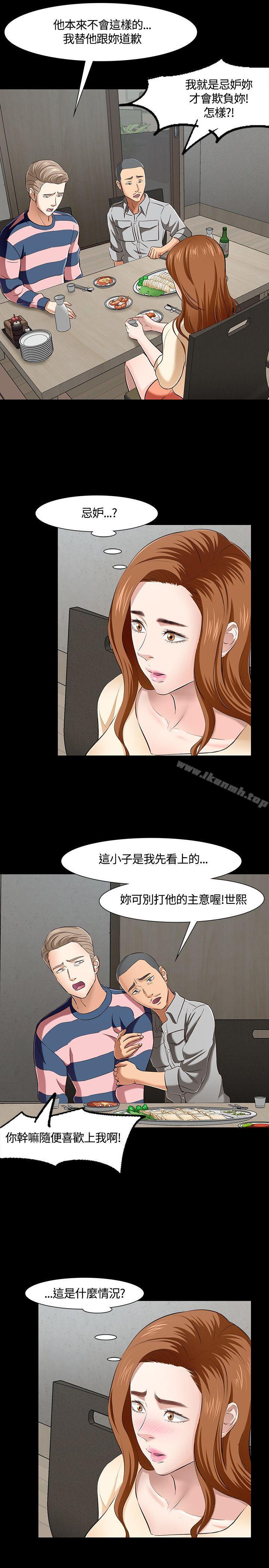 《Roommate》漫画 第42話