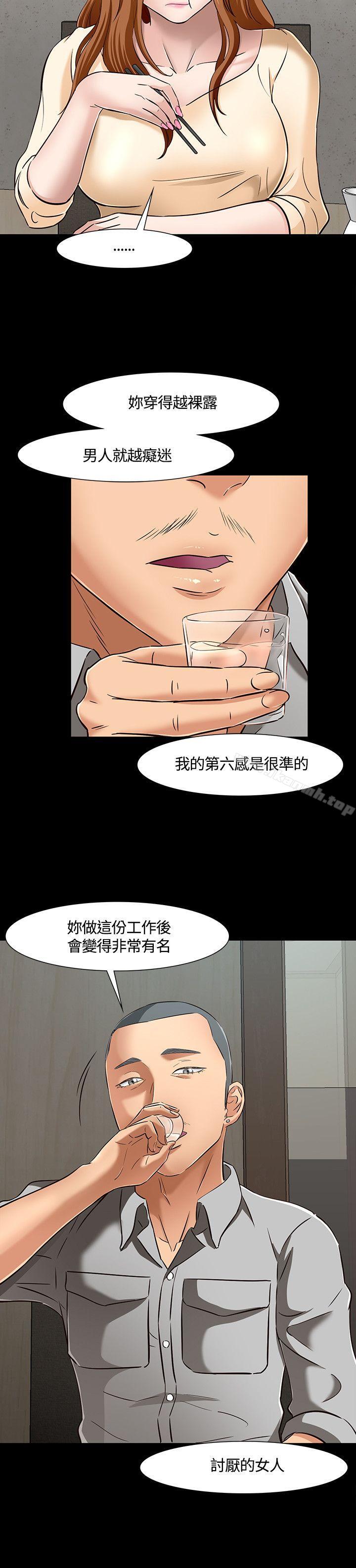 《Roommate》漫画 第42話