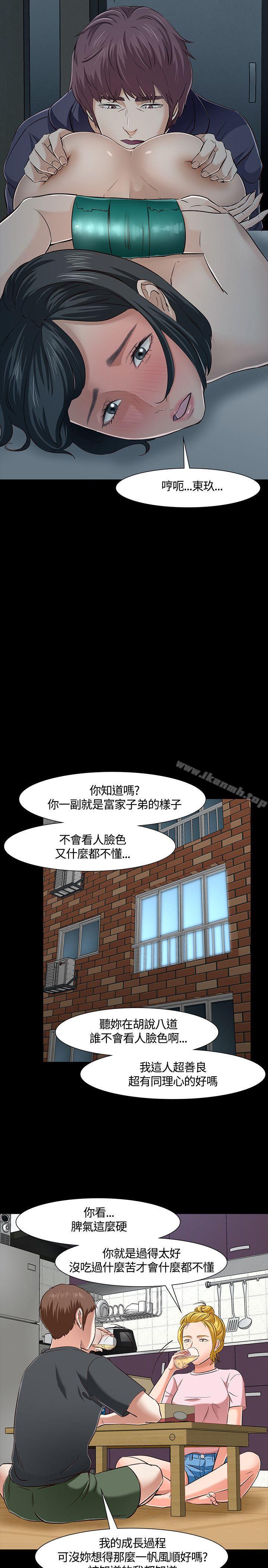 《Roommate》漫画 第43話