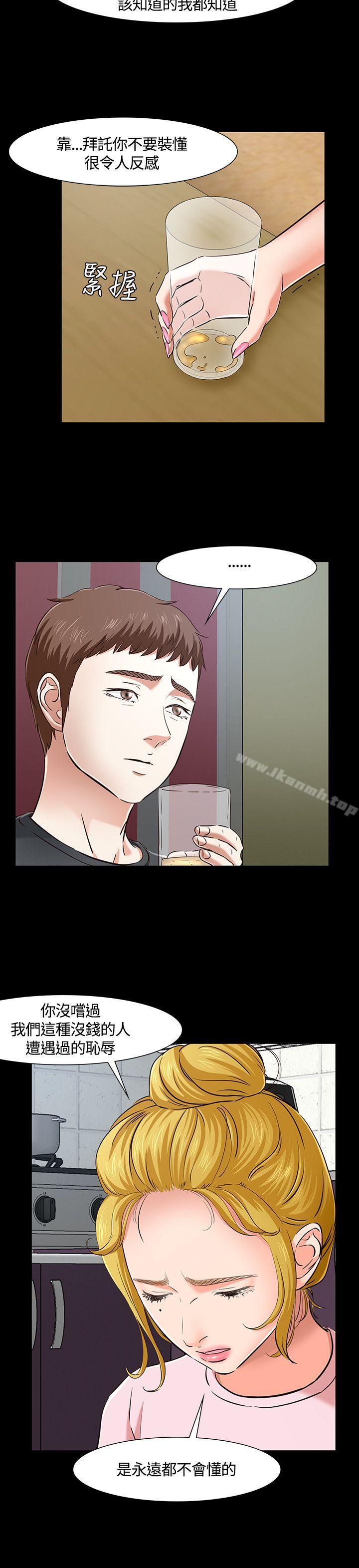 《Roommate》漫画 第43話