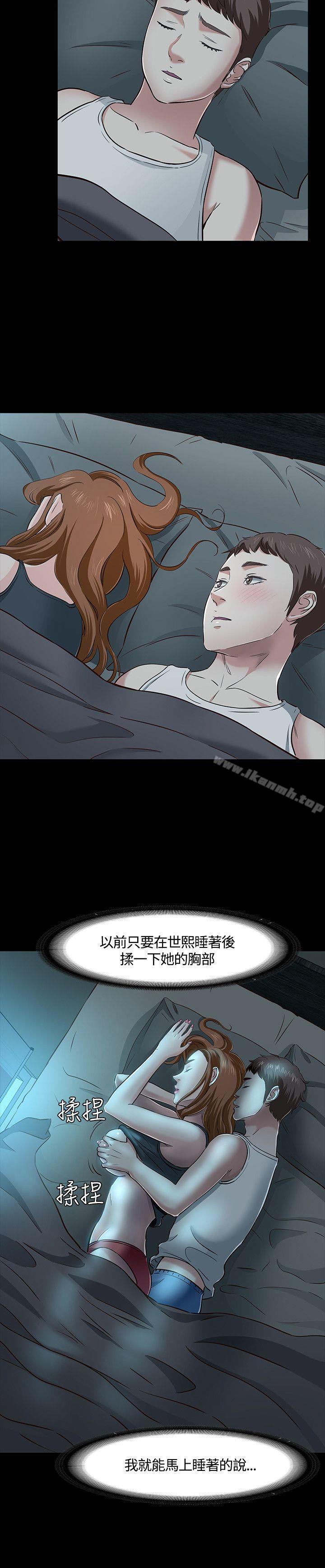 《Roommate》漫画 第43話
