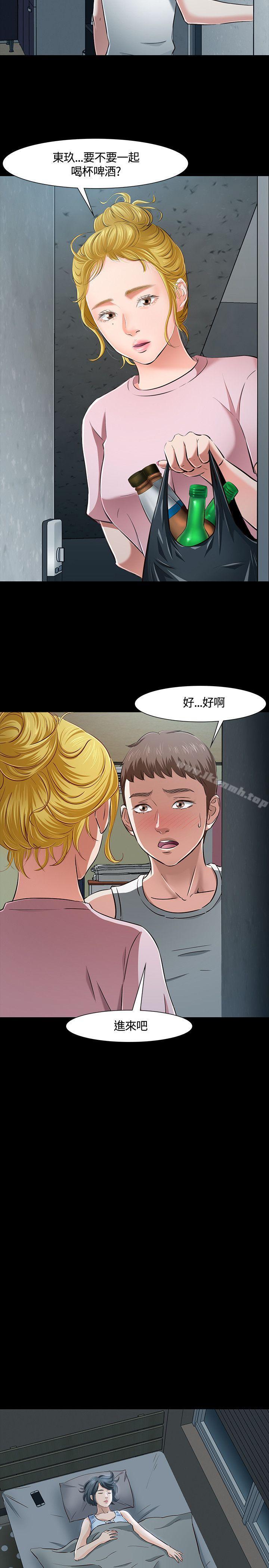 《Roommate》漫画 第43話