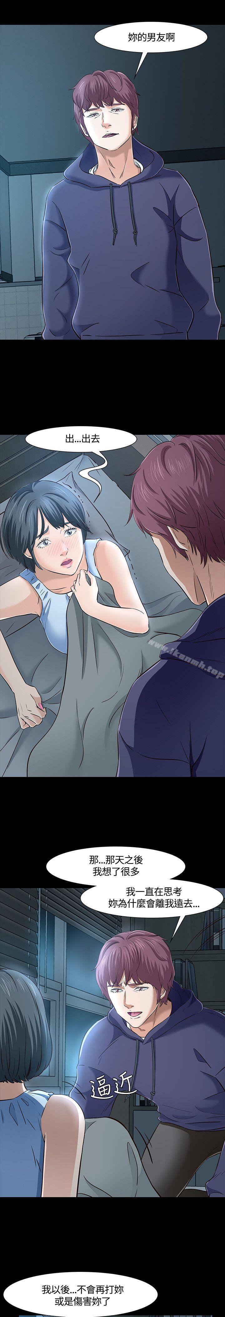 《Roommate》漫画 第43話