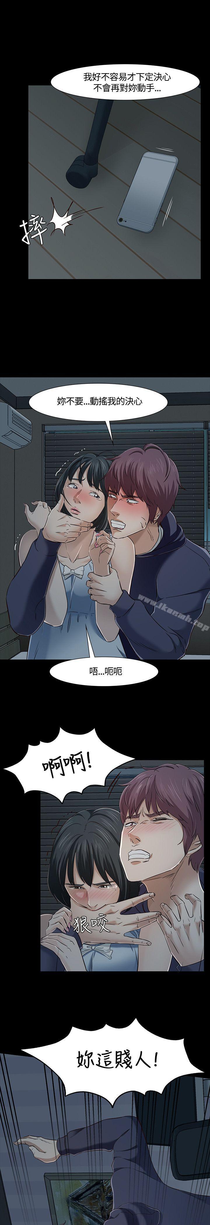《Roommate》漫画 第43話