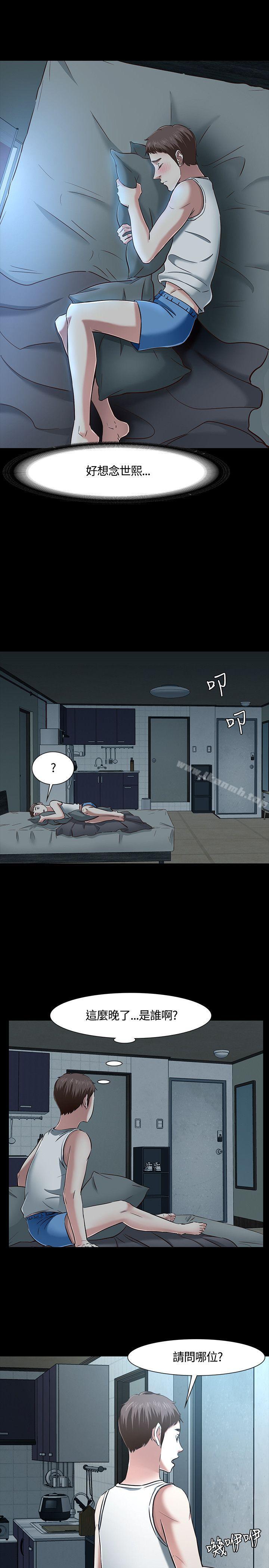 《Roommate》漫画 第43話