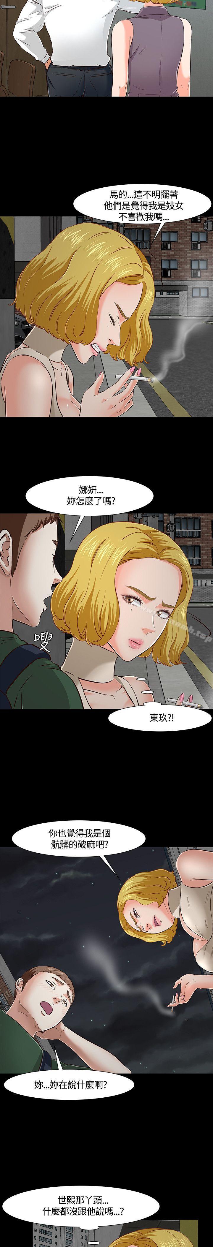 《Roommate》漫画 第43話