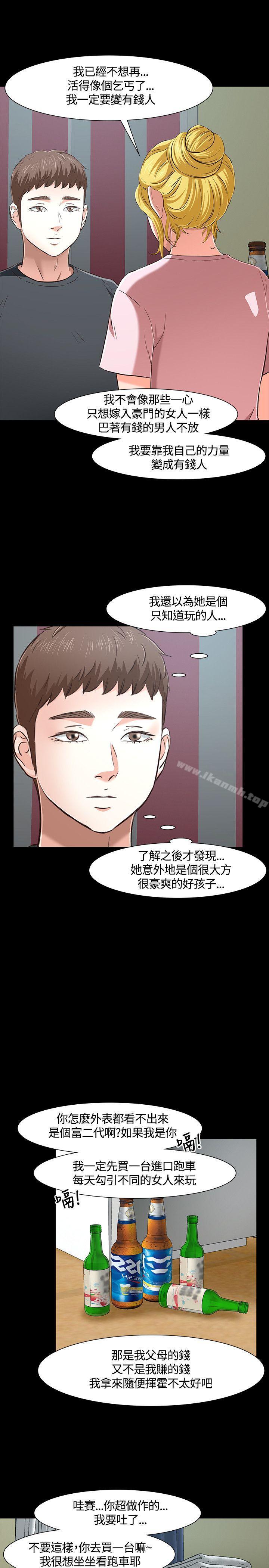 《Roommate》漫画 第43話