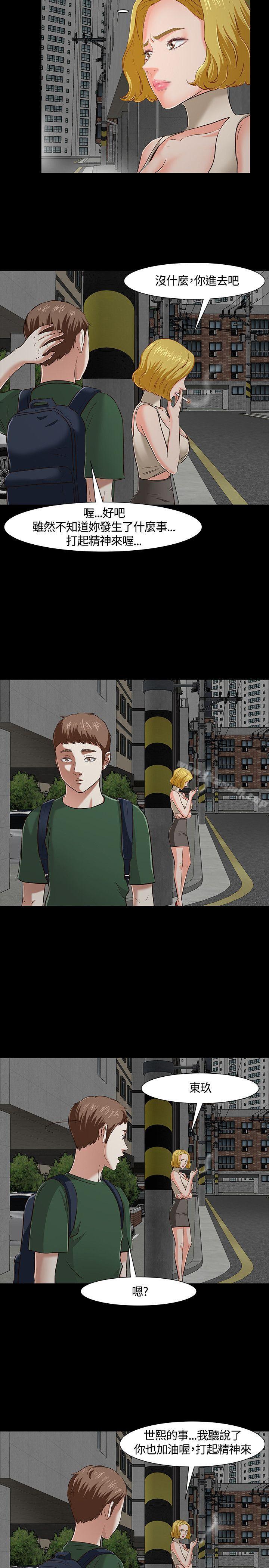 《Roommate》漫画 第43話