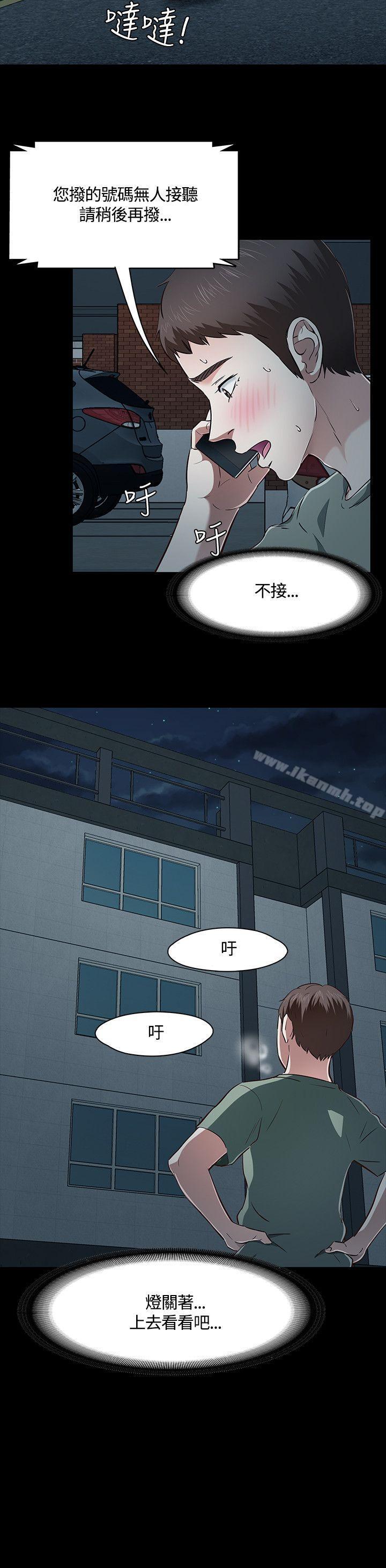 《Roommate》漫画 第44話